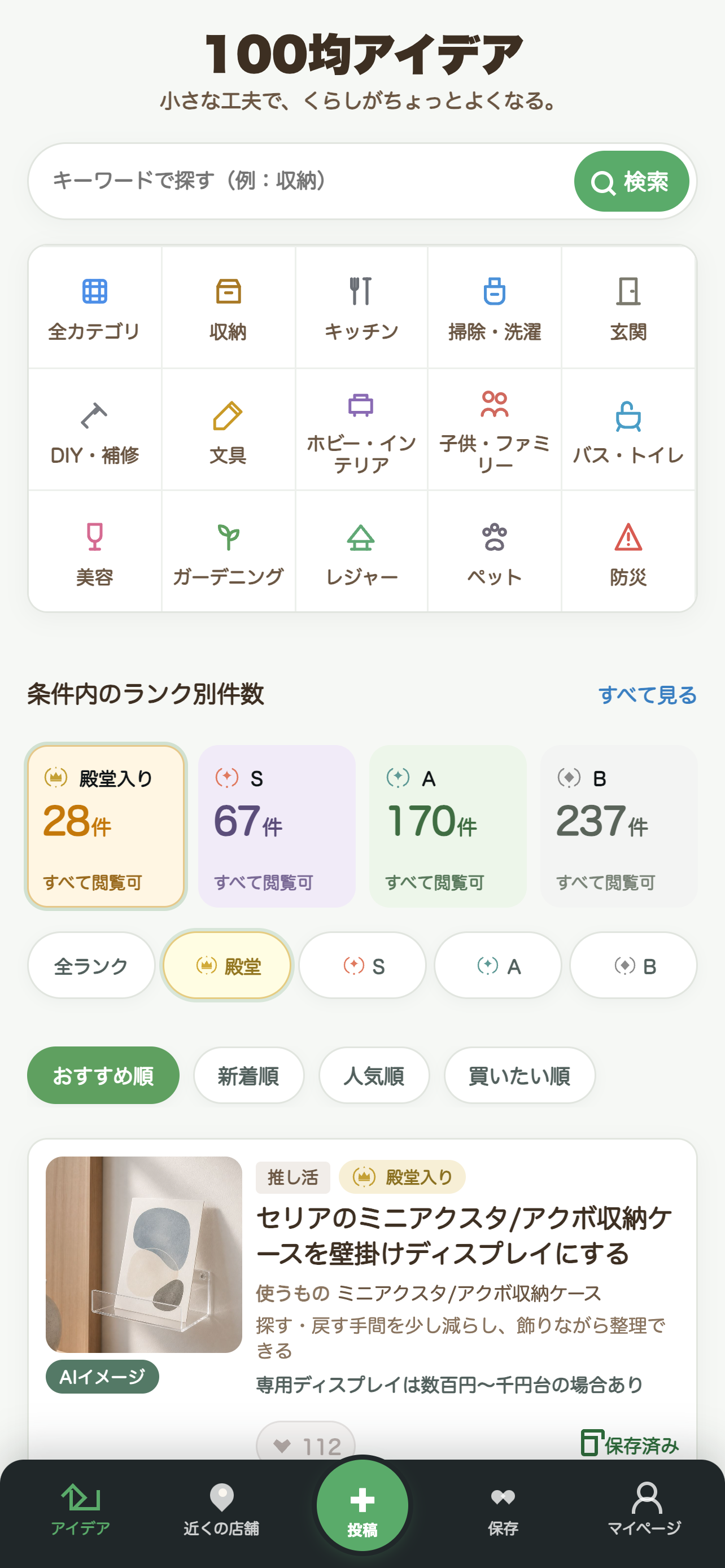 ホーム／活用術一覧