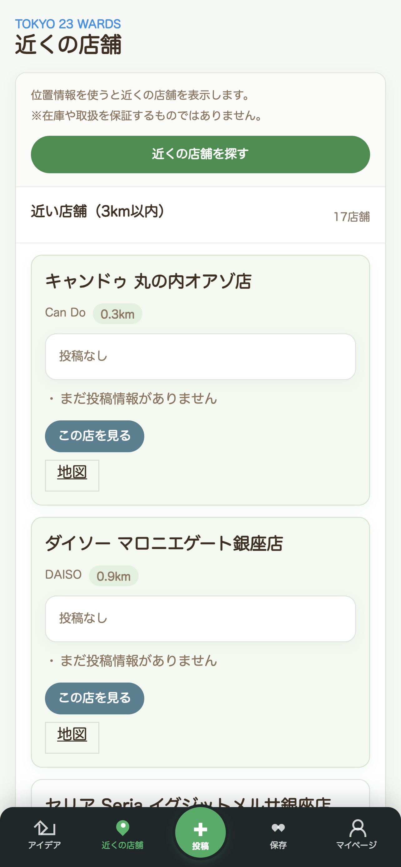 近くの店舗一覧
