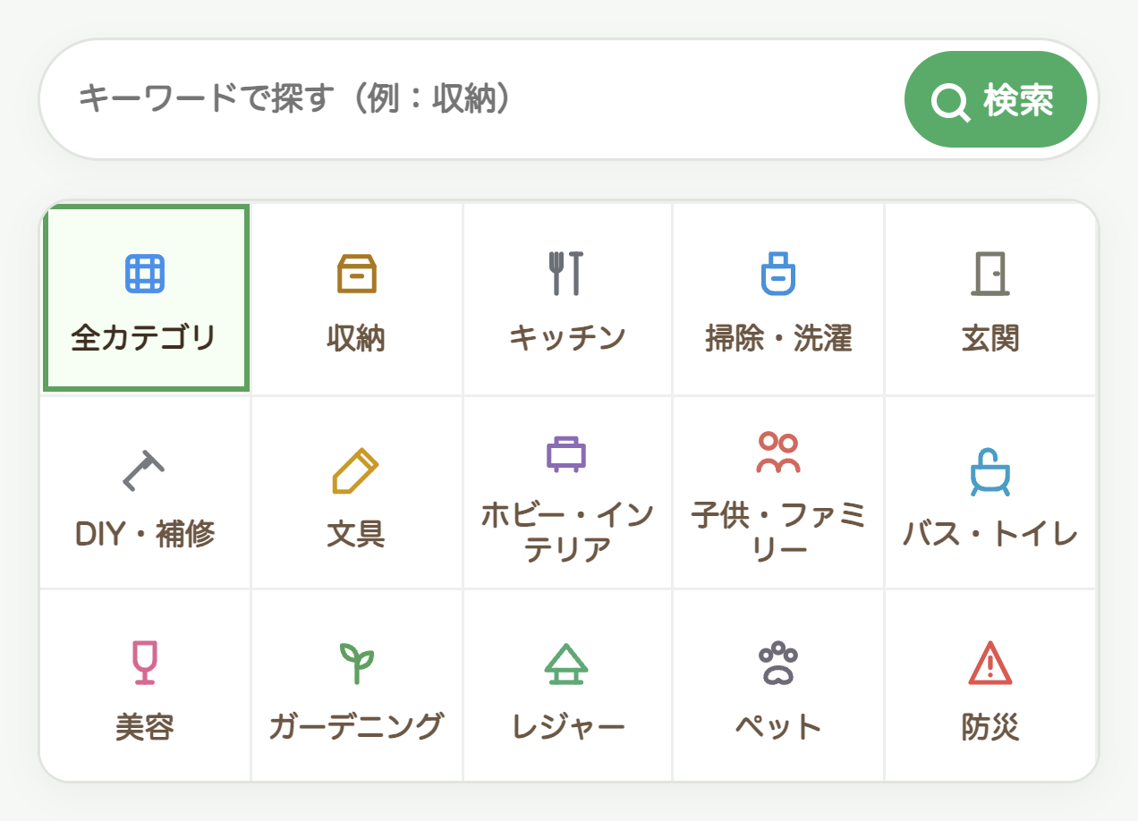 活用術を探す画面