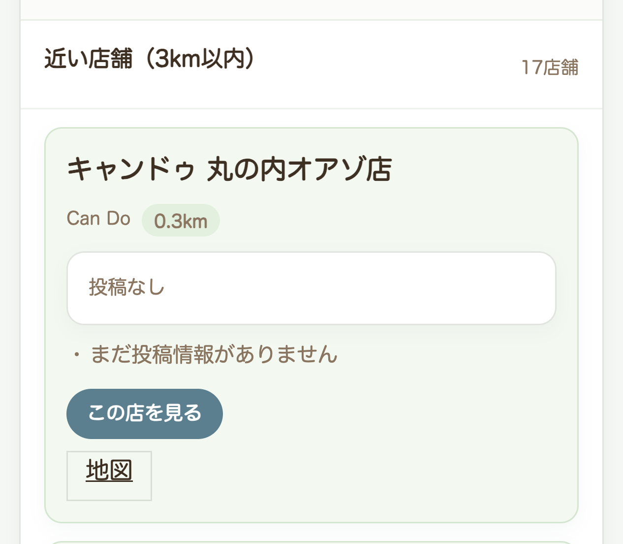 近くの100均を探す画面