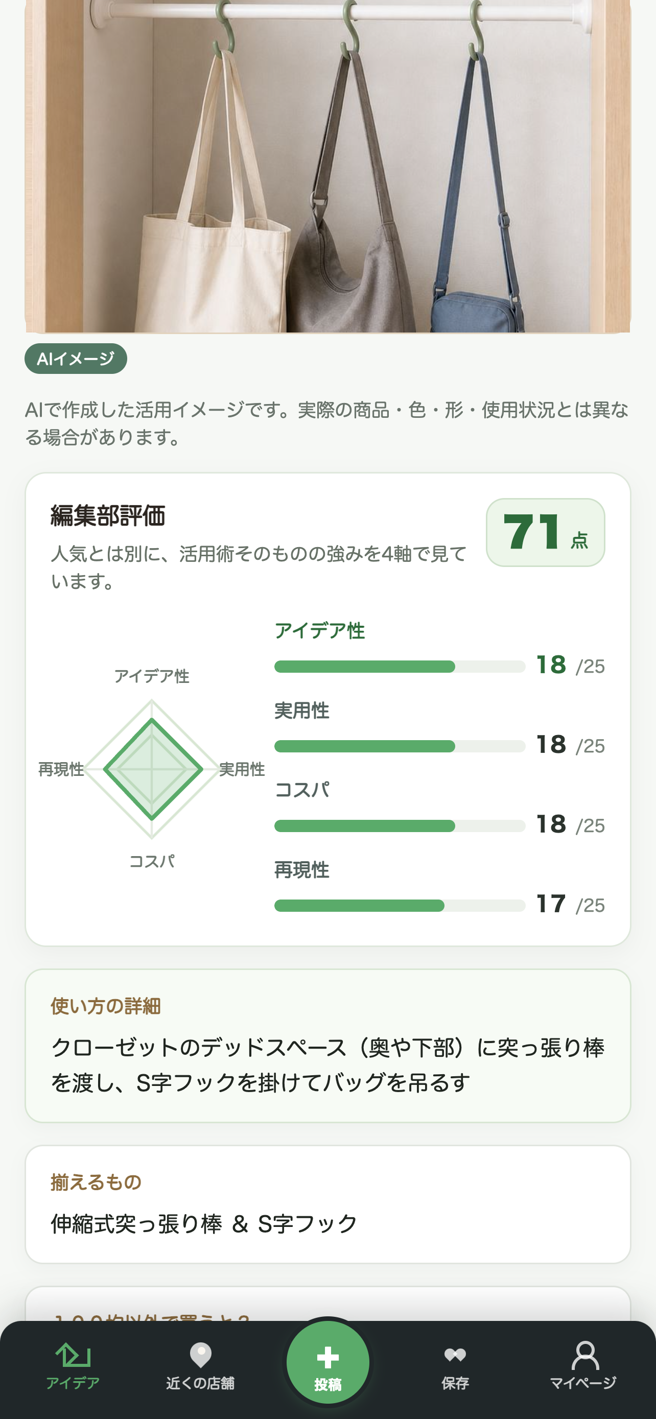 活用術の詳細と編集部評価