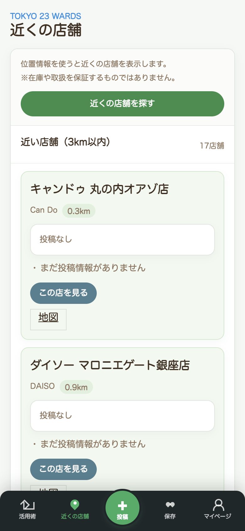 店舗から探す画面のスクリーンショット